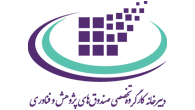 کارگروه صندوقهای پژوهش و فناوری